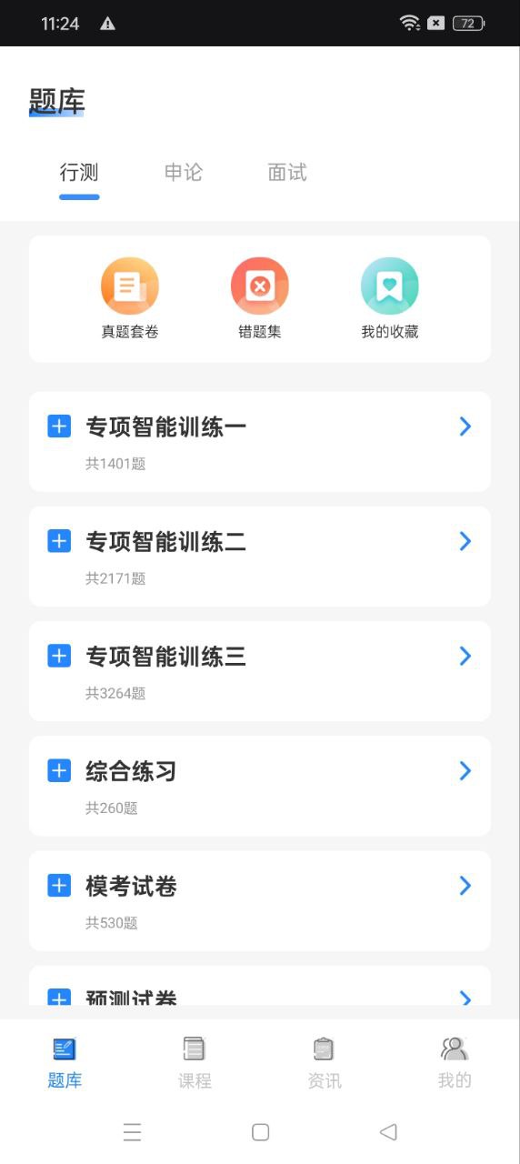 警考通app下载安卓_警考通应用下载v1.0.3