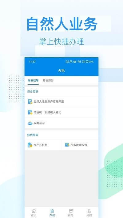 深圳税务注册下载app_深圳税务免费网址手机登录v1.0.16