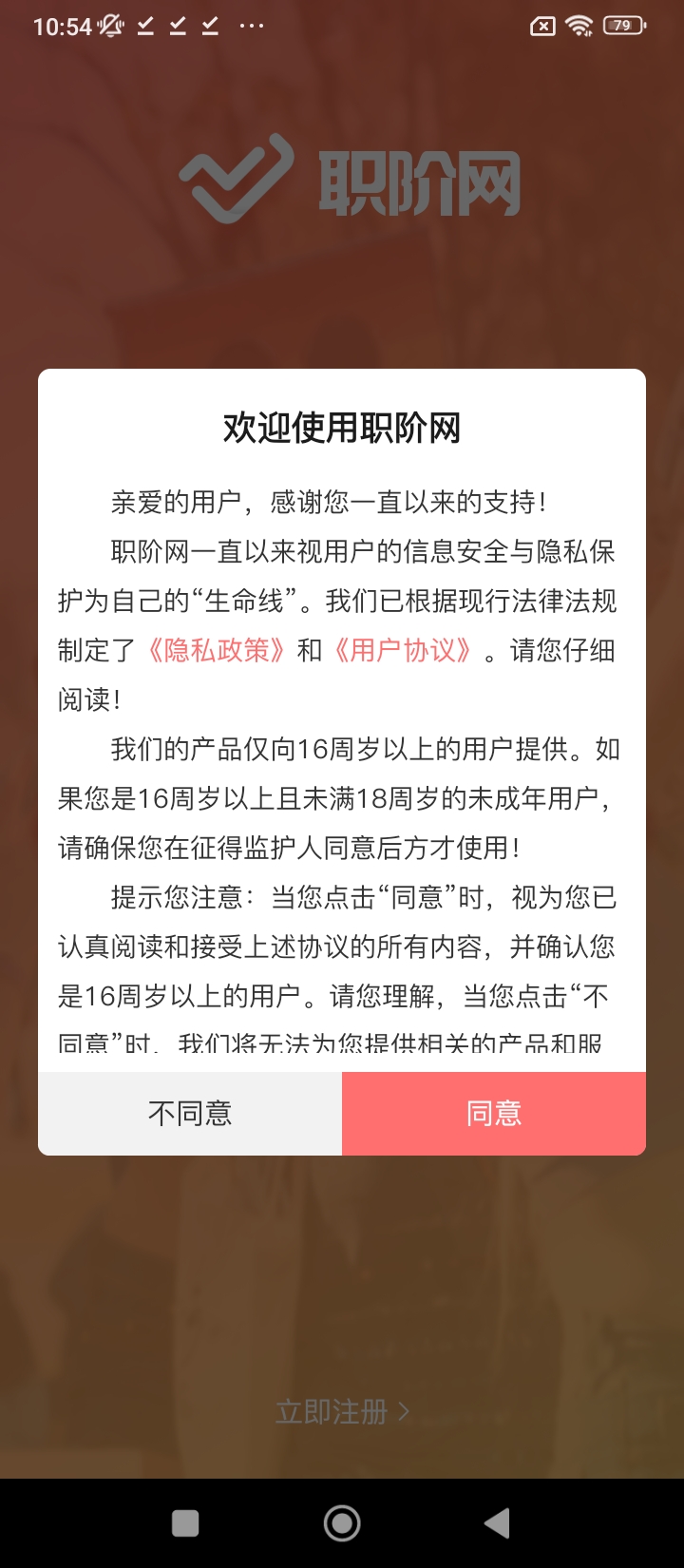 职阶网最新版本app_职阶网下载页面v2.9.1