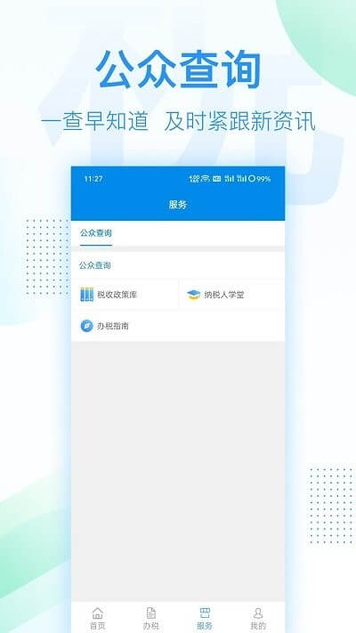 深圳税务注册下载app_深圳税务免费网址手机登录v1.0.16