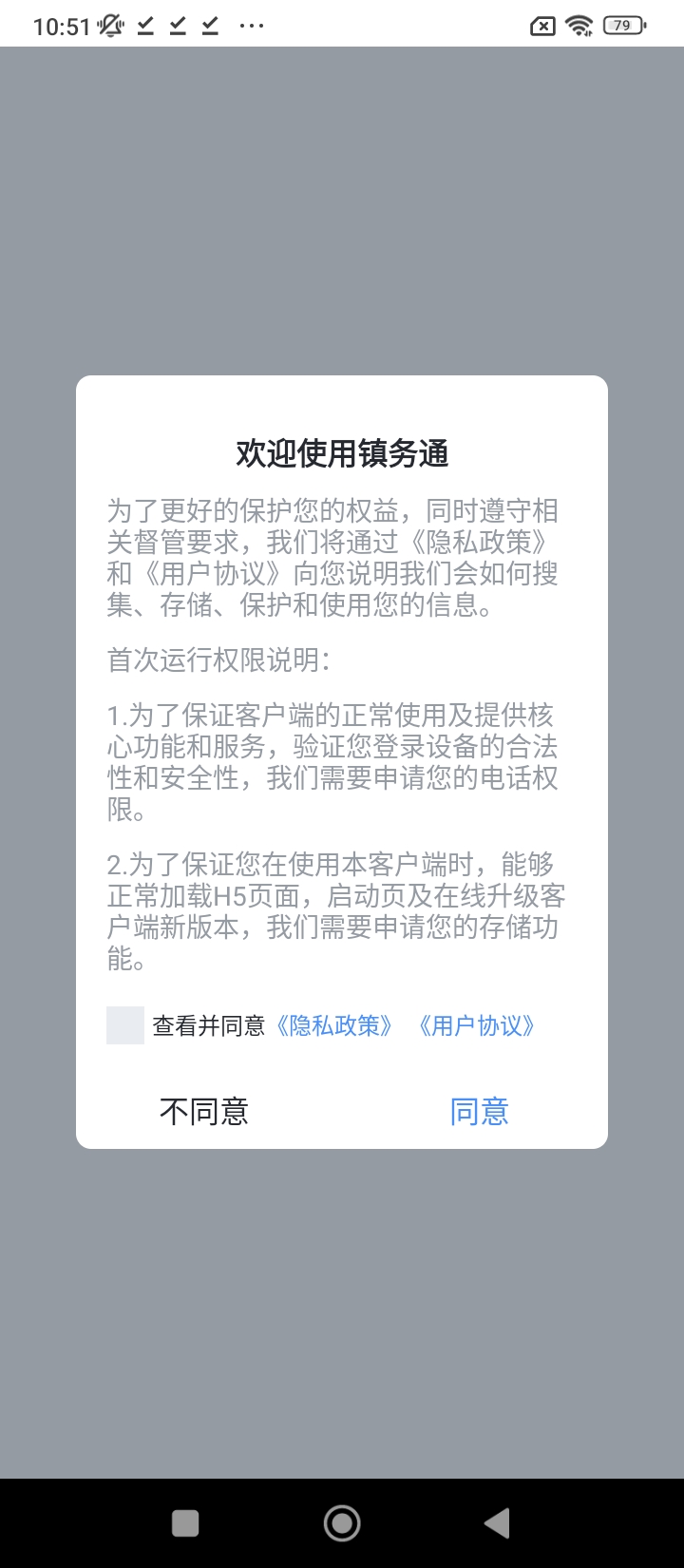 镇务通app登陆地址_镇务通平台登录网址v1.9.6