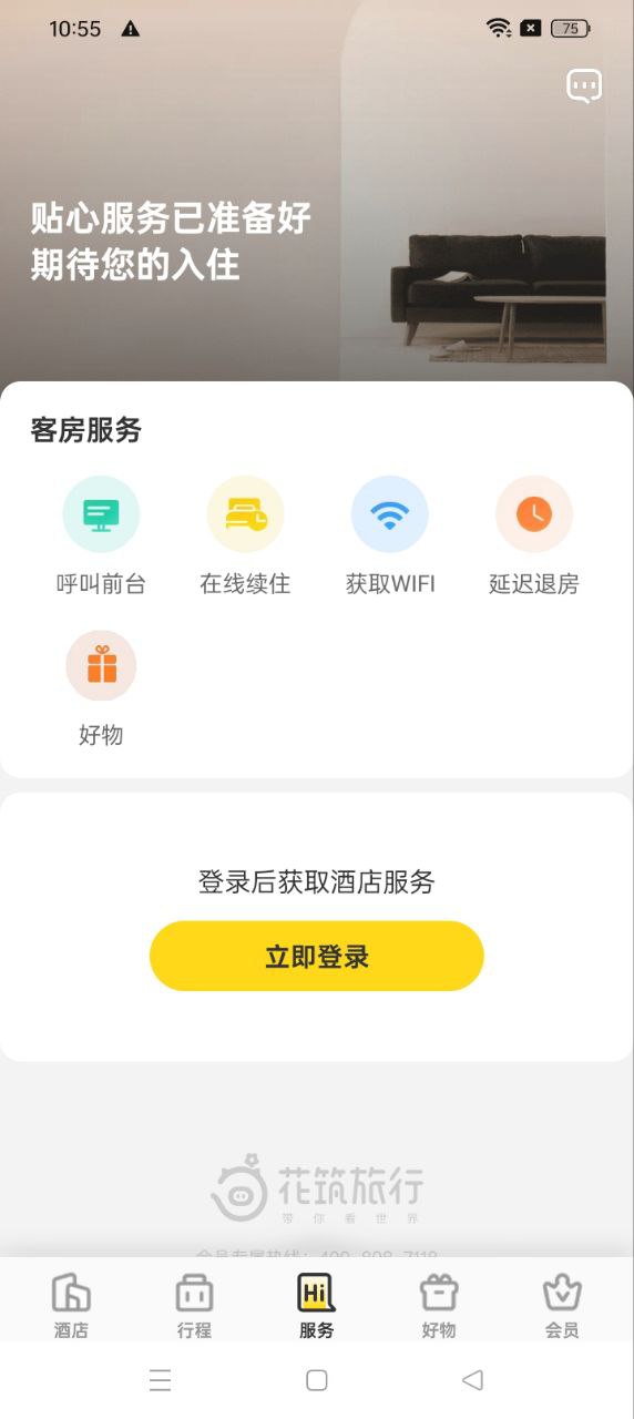 花筑旅行app下载安卓版本_花筑旅行应用免费版v3.3.9