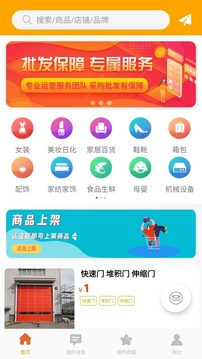 批发易app下载免费下载_批发易平台app纯净版v3.2.5