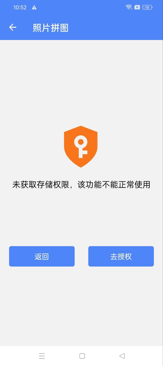 照片拼图app2024下载_照片拼图安卓软件最新下载安装v1.1205