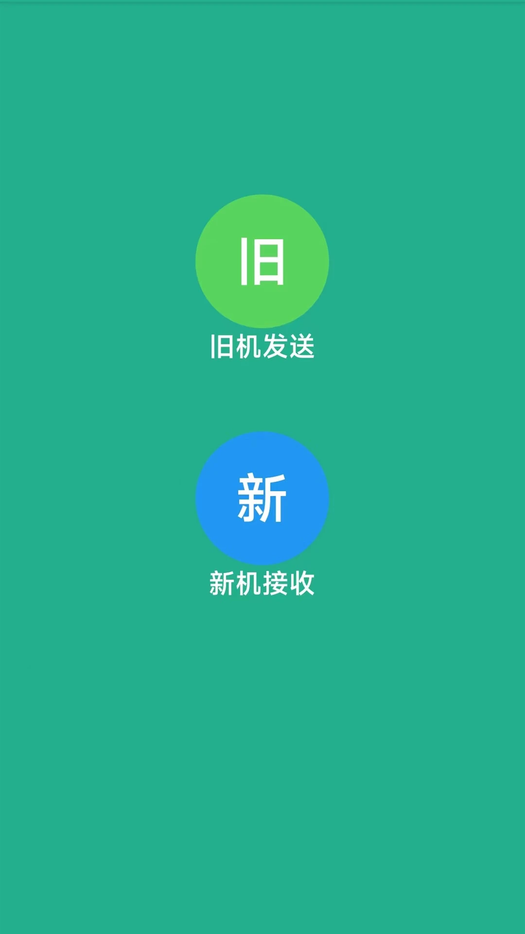 茄子互传app新版_手机版茄子互传v1.1.3