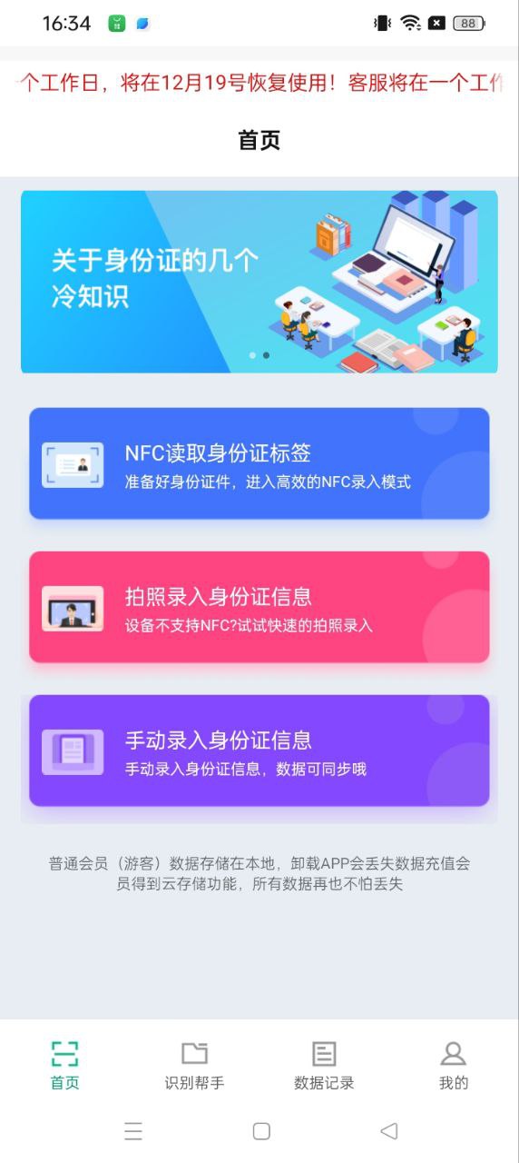 NFC身份证扫描网站登录_NFC身份证扫描android版下载安装v2.6.0