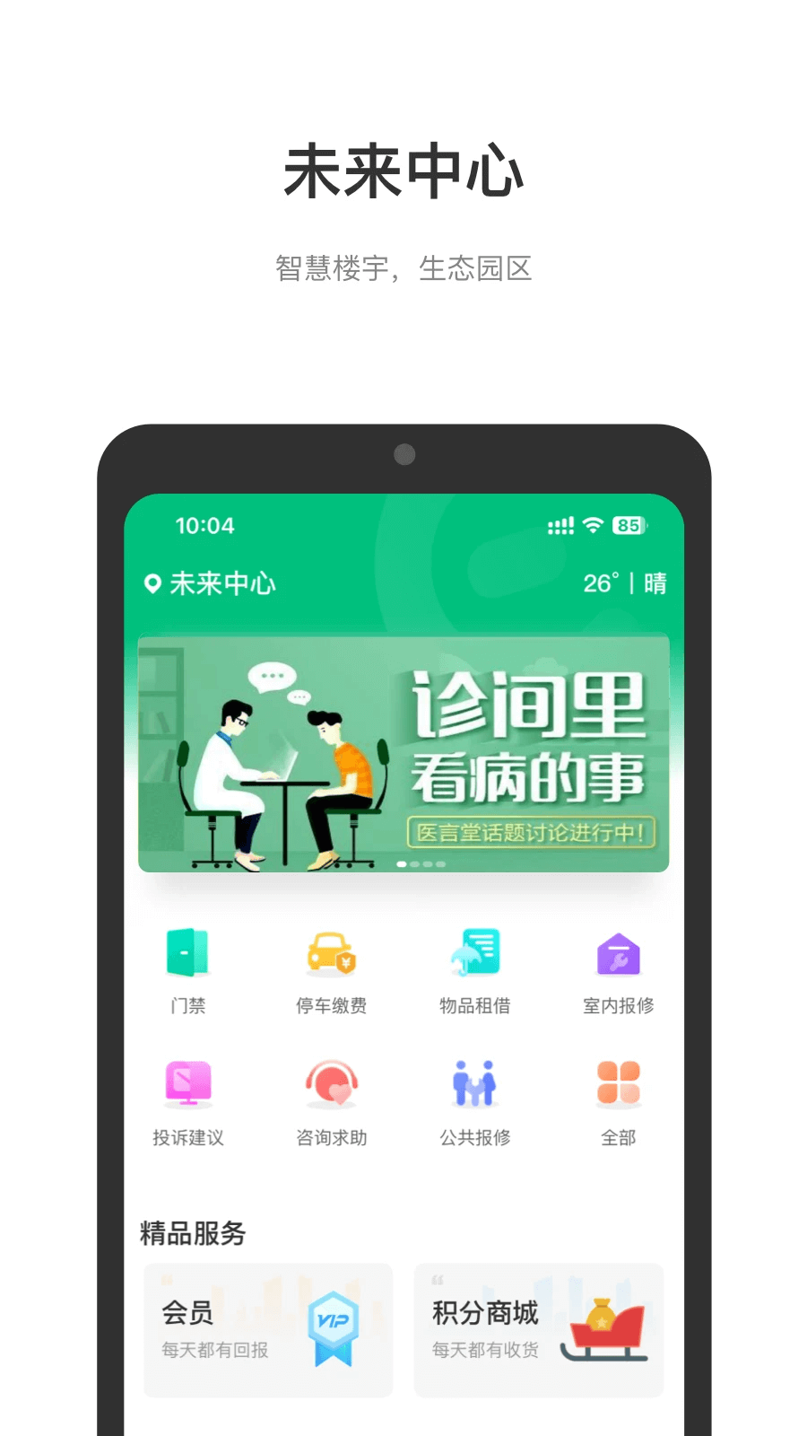 光启未来中心网址下载_光启未来中心新网站v1.8.1