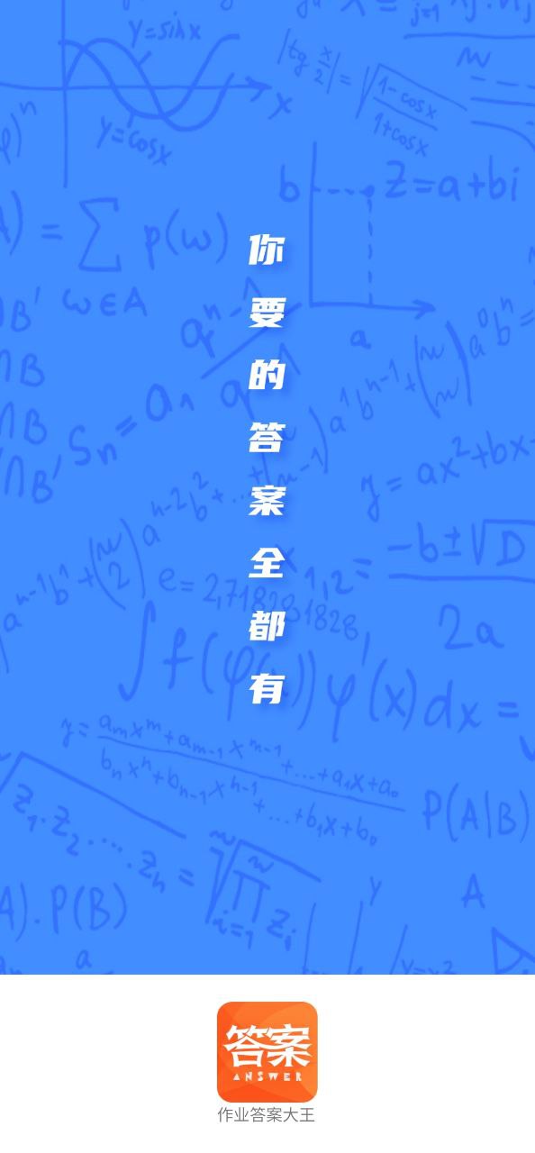 作业答案大全app开户网站_作业答案大全app版v1.1.4