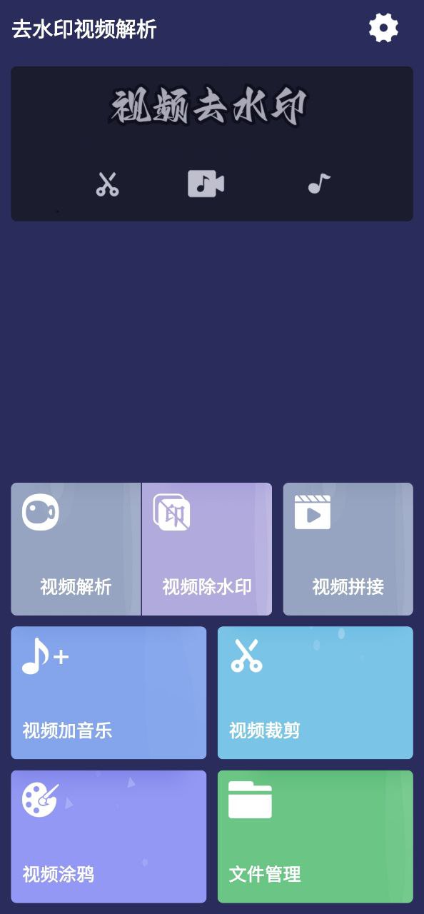去水印视频解析最新应用_下载去水印视频解析应用旧版v1.1.23