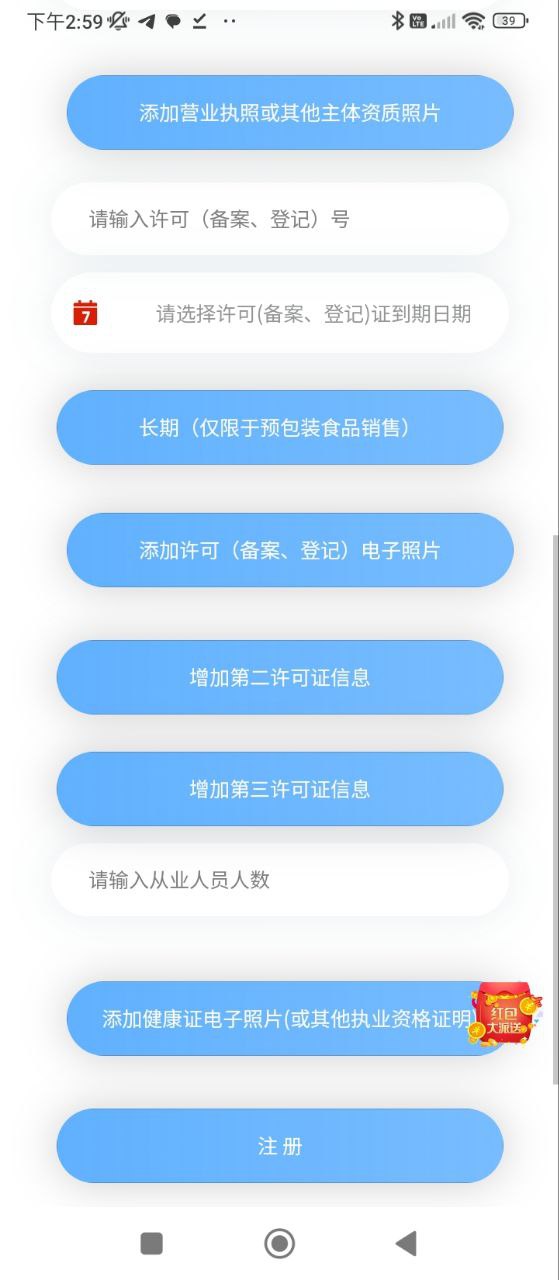 青安企信日常執法APP商戶端