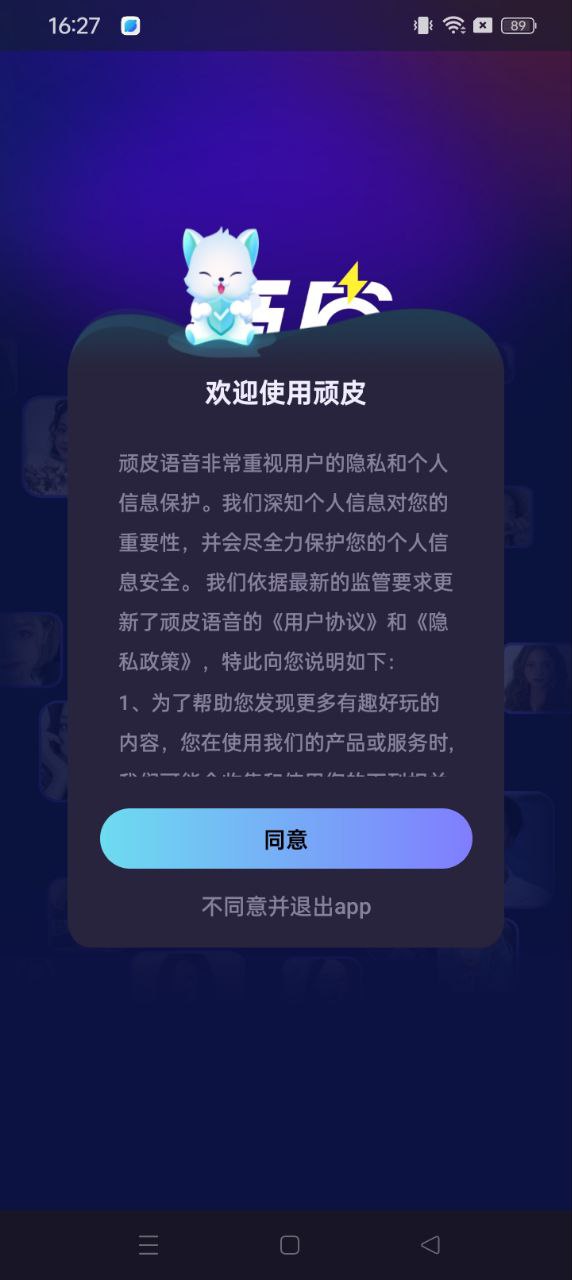 顽皮下载地址_顽皮首页v4.2.0