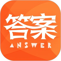 作业答案大全app开户网站_作业答案大全app版v1.1.4