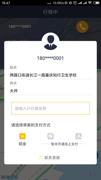 国泰出租定制版下载app软件_国泰出租定制版网站下载v5.90.5.0001