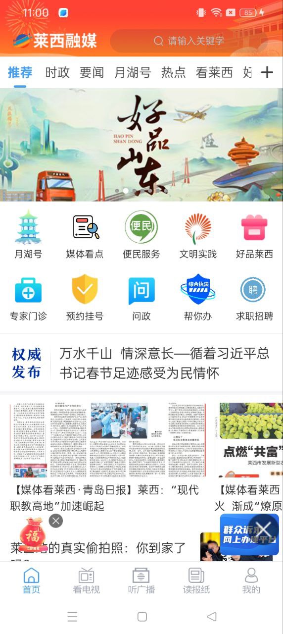 莱西融媒app应用_莱西融媒app介绍v2.8.2