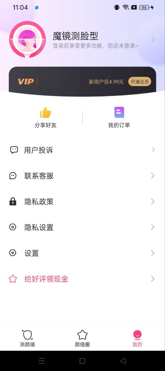 魔镜测脸型最新2024应用_下载魔镜测脸型app移动最新版v1.1.7