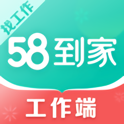 58到家工作端手机版app注册_手机网上注册58到家工作端号v1.19.8