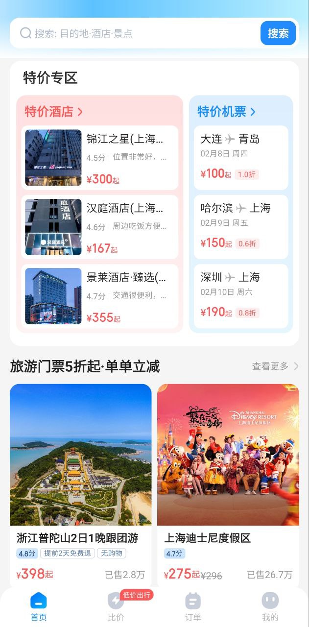 智行旅行手机下载安装_智行旅行app手机版v10.4.6