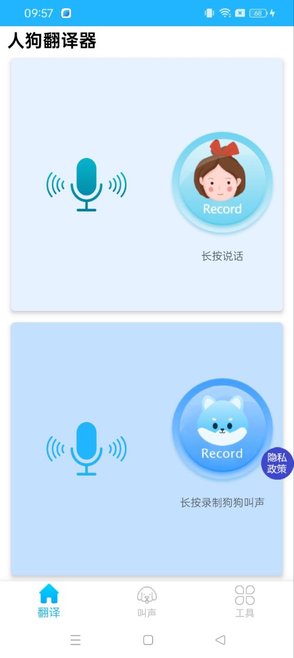 可爱猫狗翻译器免费安卓_可爱猫狗翻译器app免费安卓v1.0