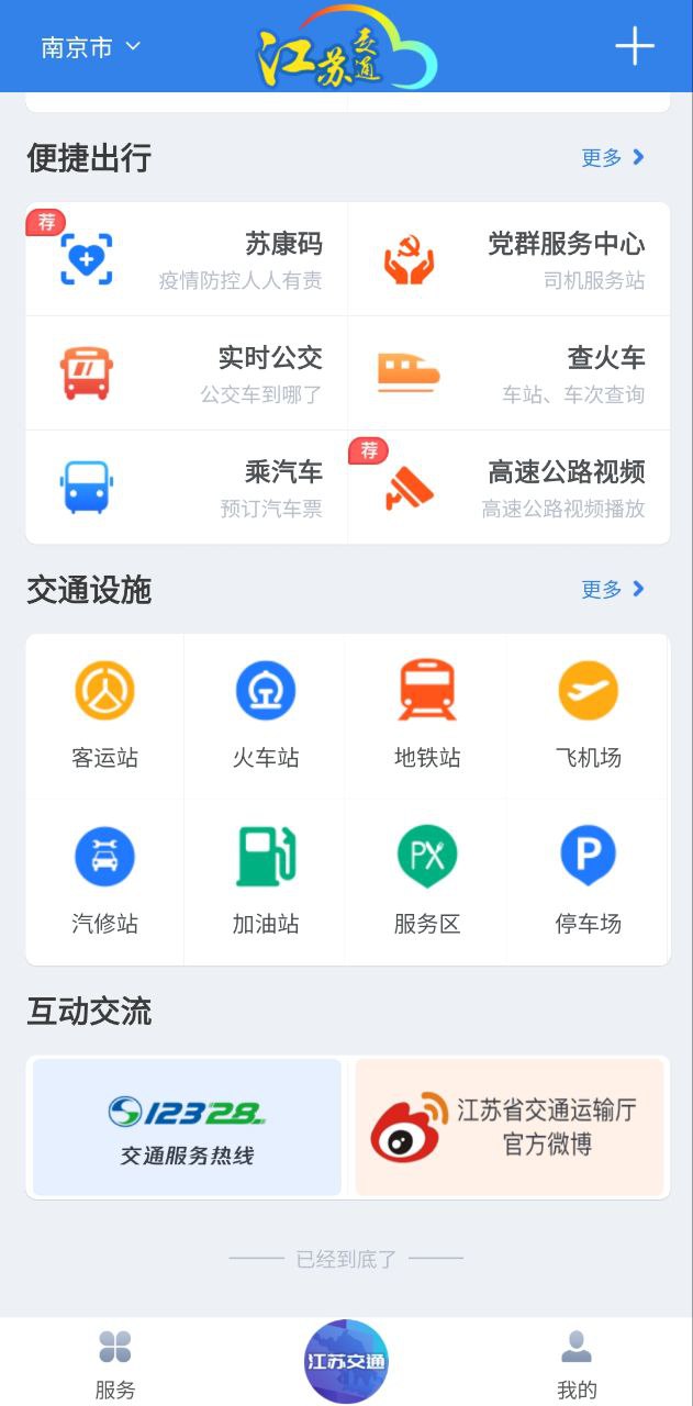 江苏交通云最新应用_下载江苏交通云应用旧版v1.7.8