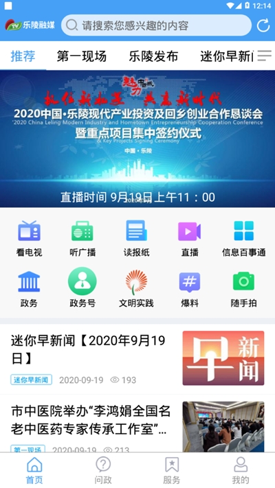 乐陵融媒原版app安卓下载_乐陵融媒原版app最新下载v0.0.24