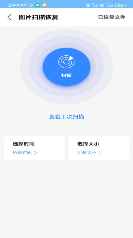 相册恢复精灵2024版本_相册恢复精灵androidv1.3.8