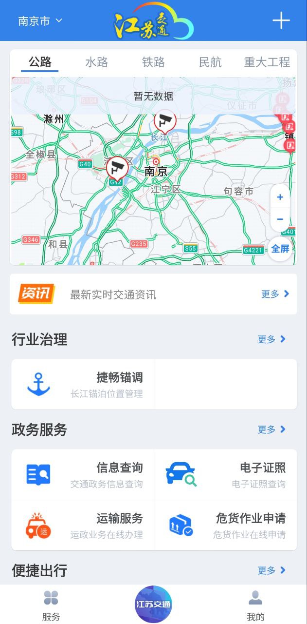 江苏交通云最新应用_下载江苏交通云应用旧版v1.7.8