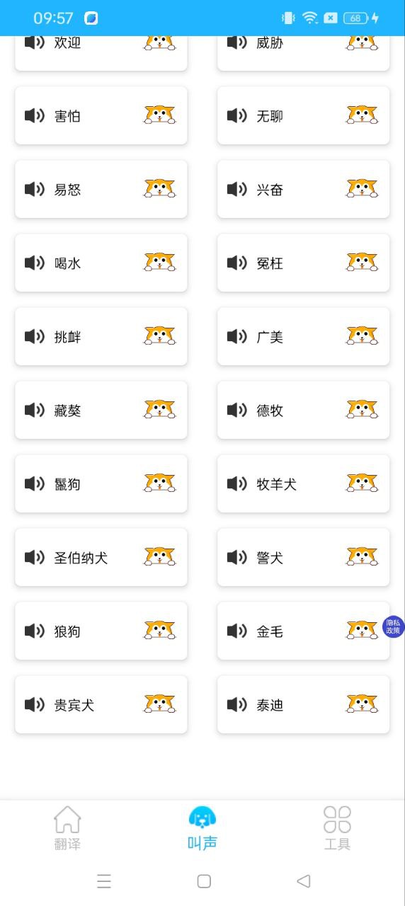 可爱猫狗翻译器免费安卓_可爱猫狗翻译器app免费安卓v1.0
