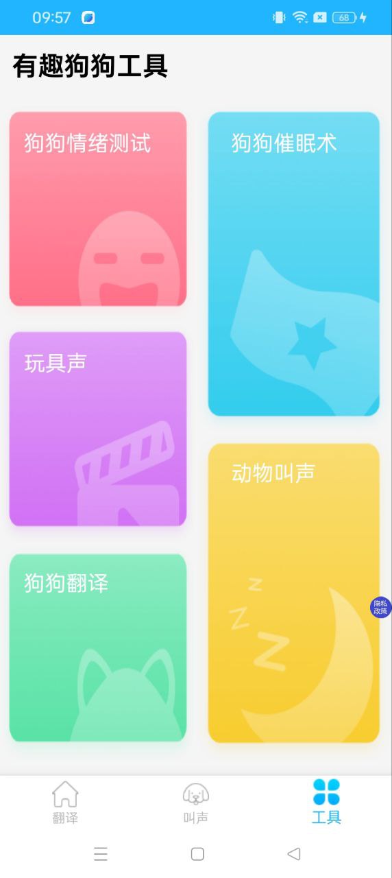 可爱猫狗翻译器免费安卓_可爱猫狗翻译器app免费安卓v1.0