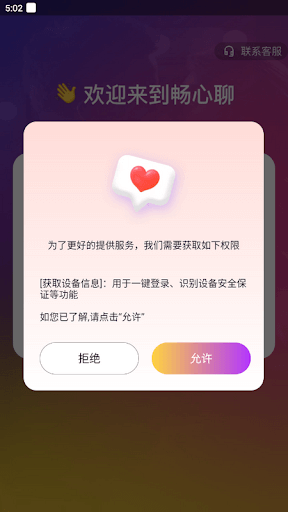 畅心聊app登陆地址_畅心聊平台登录网址v1.16.1