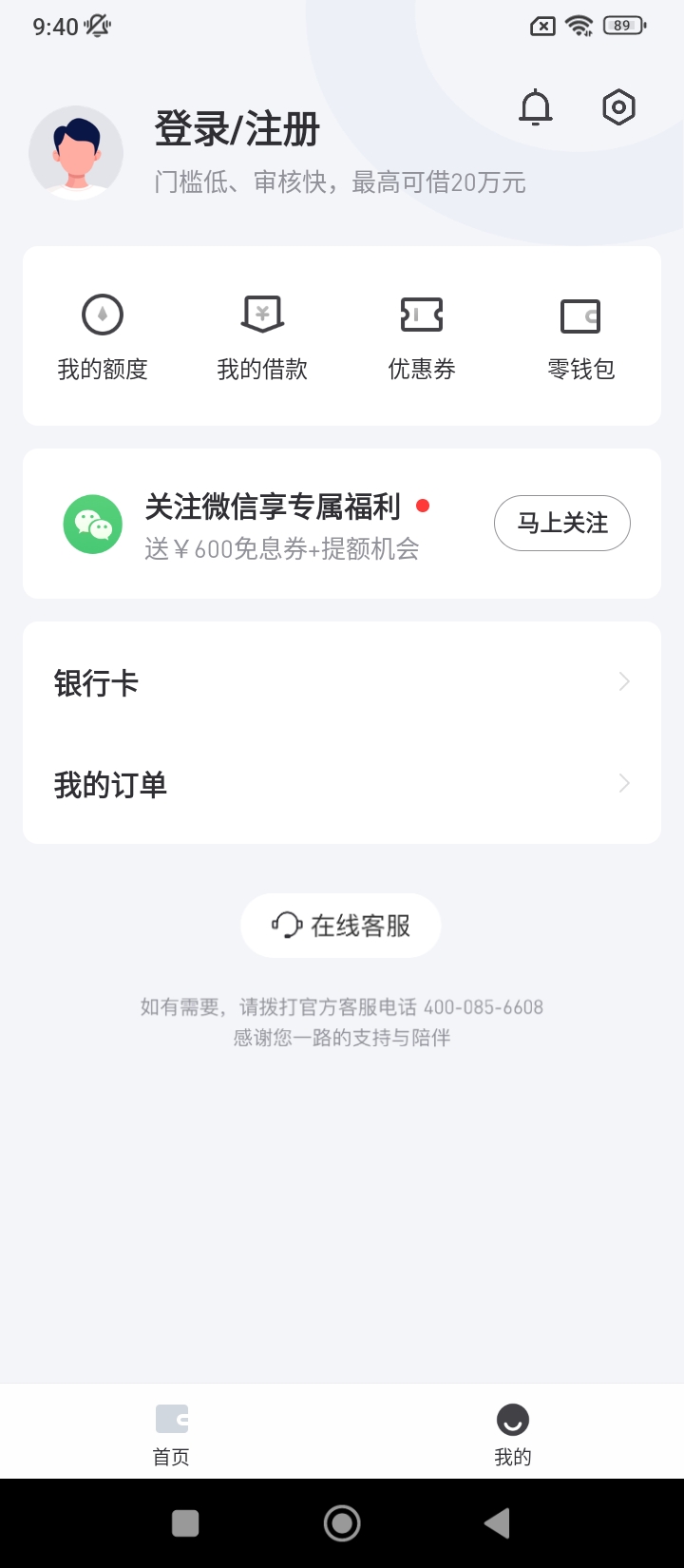 好分期网络网站_好分期网页版登录v8.8.0