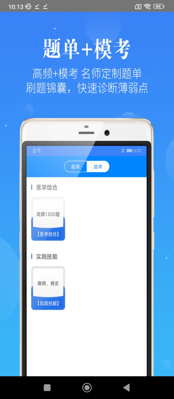 蓝基因执业医师app2024下载_蓝基因执业医师安卓软件最新下载安装v2.2.1