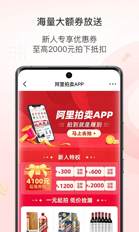 阿里拍卖最新版本app_阿里拍卖下载页面v1.4.2