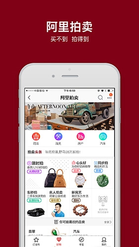 阿里拍卖最新版本app_阿里拍卖下载页面v1.4.2