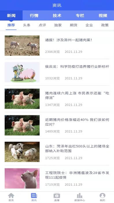 养猪宝app下载安装最新版本_养猪宝应用纯净版v1.7.8