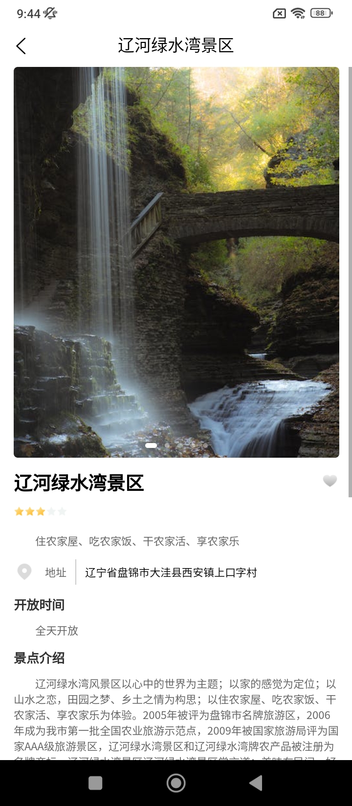 旅游规划注册登陆_旅游规划手机版appv3.6.2