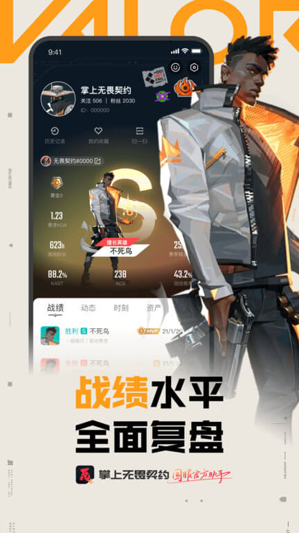 掌上无畏契约app网站_掌上无畏契约app开户网站v1.3.0