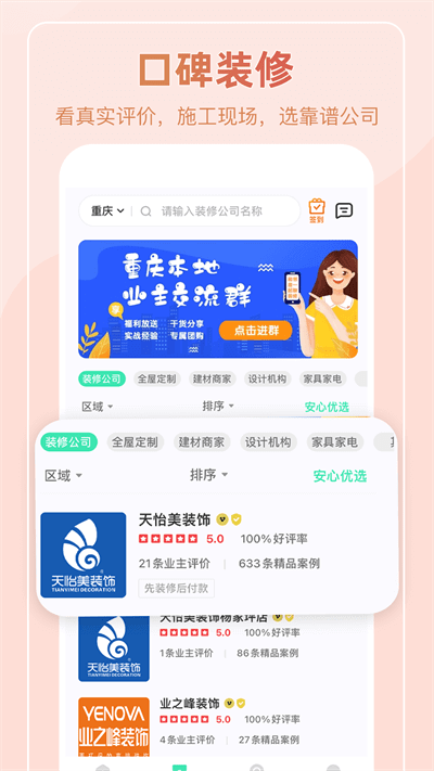 装酷装修平台app2024下载_装酷装修平台安卓软件最新下载安装v1.6.0.1