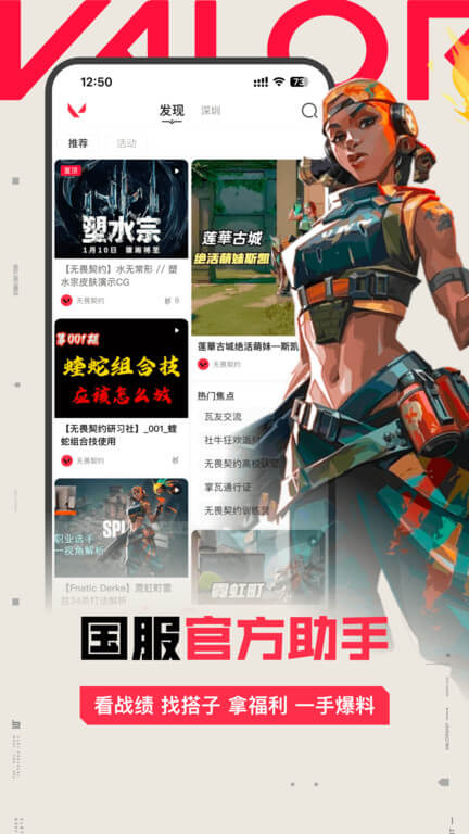 掌上无畏契约app网站_掌上无畏契约app开户网站v1.3.0