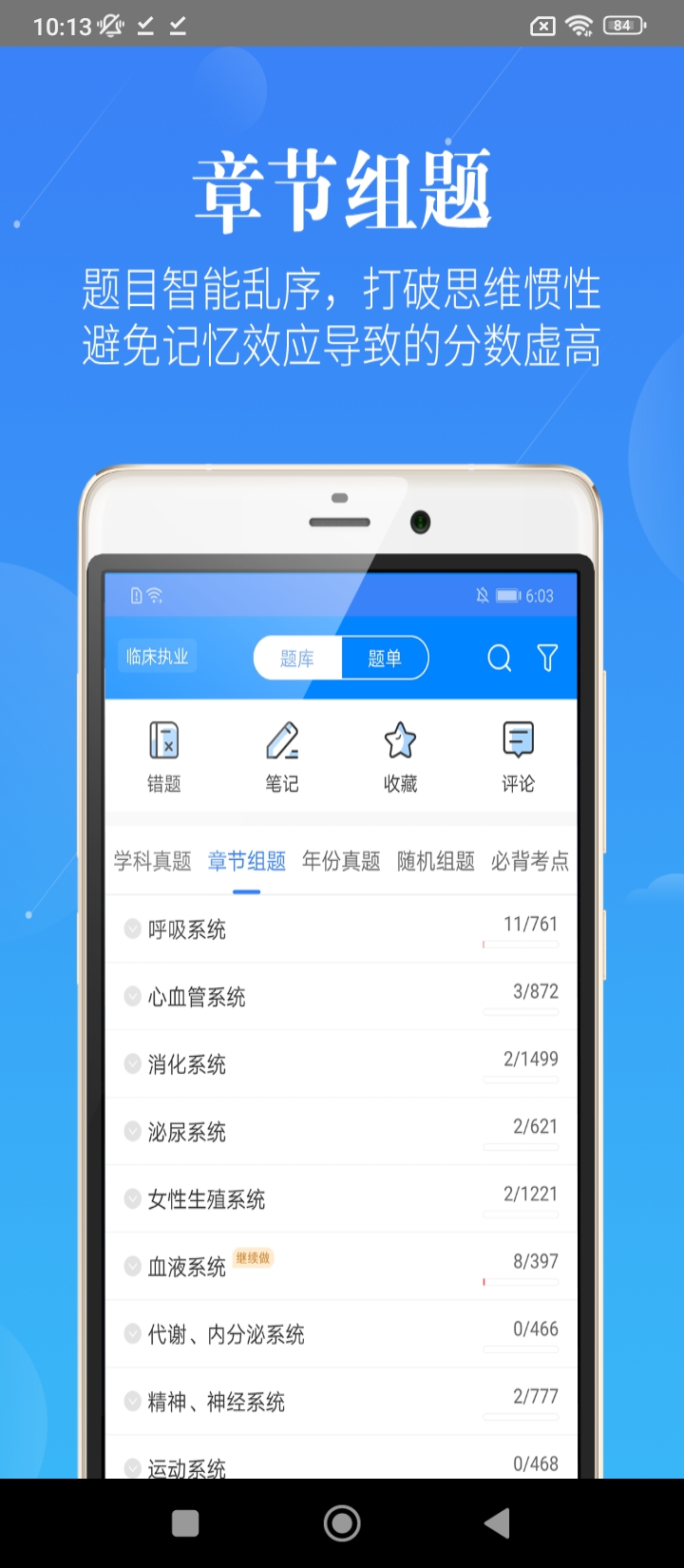 蓝基因执业医师app2024下载_蓝基因执业医师安卓软件最新下载安装v2.2.1