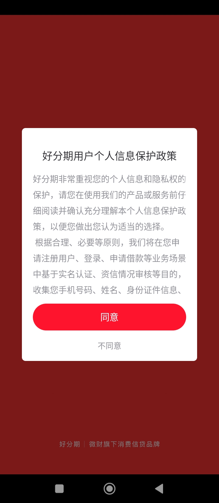 好分期网络网站_好分期网页版登录v8.8.0