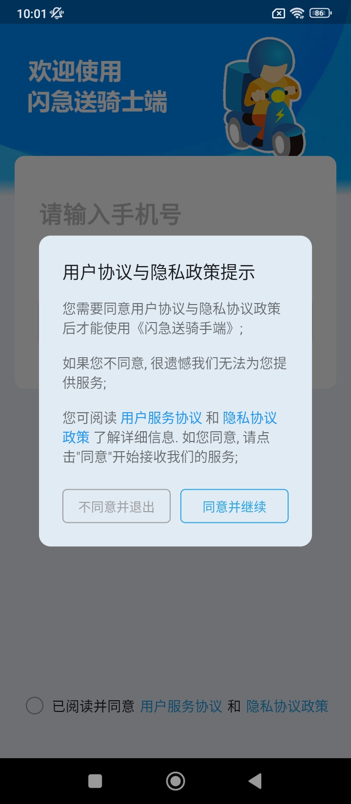 闪急送骑手端登陆注册_闪急送骑手端手机版app注册v5.4.0