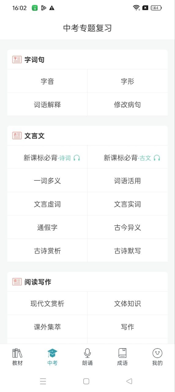 初中语文课堂下载安装更新_初中语文课堂平台手机版v3.1