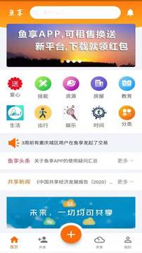 鱼享app下载安装最新版本_鱼享应用纯净版v2.16.220917