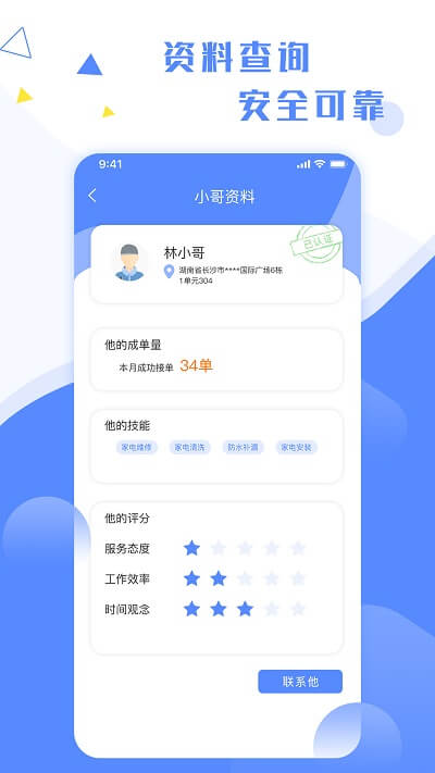 维修小哥app下载安装最新版_维修小哥应用安卓版下载v2.9.43