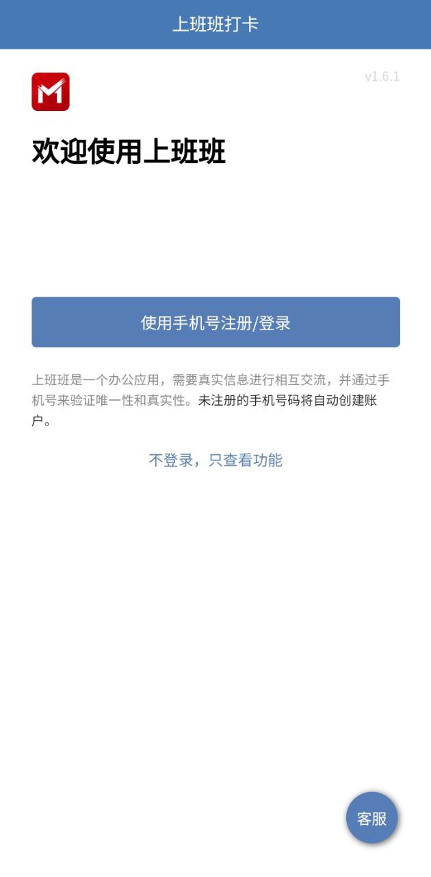 上班班手机开户_上班班手机网址v3.0.2