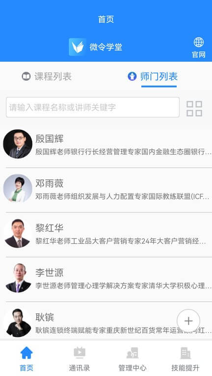 微令学堂app_微令学堂安卓软件免费版v1.0.0.17