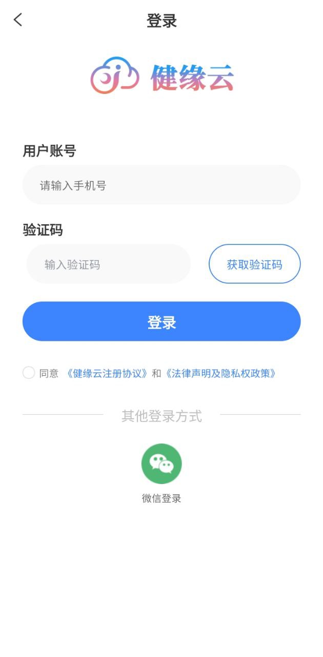 免费下载健缘云用户最新版_健缘云用户app注册v3.4.3