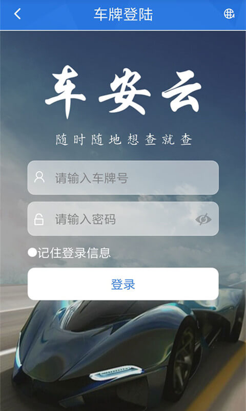 车安云app2024下载_车安云安卓软件最新下载安装v1.1.17