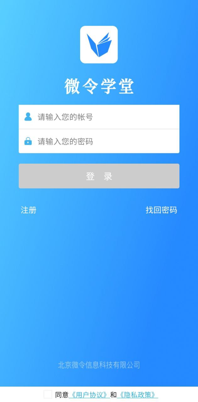 微令学堂app_微令学堂安卓软件免费版v1.0.0.17