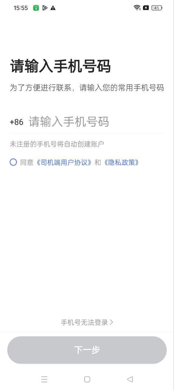 悦行司机端注册登陆_悦行司机端手机版appv5.50.6.0002